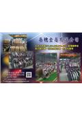 岳穗金屬有限公司型錄-1