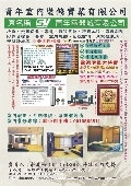 青年室內裝修實業有限公司型錄-1