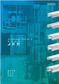 錦宥興業有限公司型錄-12