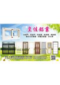 皇佳鋁業型錄-1