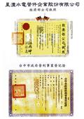 星灃水電管件企業股份有限公司型錄-2