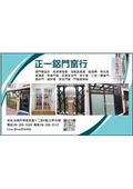正一興鋁門窗行型錄-1