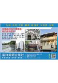 富祥鋼鋁企業社型錄-1