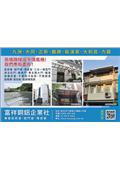 富祥鋼鋁企業社型錄-1