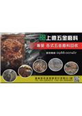 上億五金廢料型錄-2