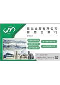 鍵溢金屬有限公司型錄-1