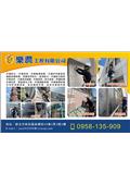 樂潤工程有限公司型錄-1