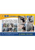樂潤工程有限公司型錄-1