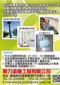 新力造機工程有限公司型錄-1