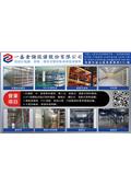 一盛角鋼鐵櫃企業股份有限公司型錄-1