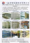 一盛角鋼鐵櫃企業股份有限公司型錄-2