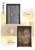 睿明鋼鋁工程型錄-19