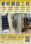 睿明鋼鋁工程型錄-2