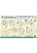 彰濱企業有限公司型錄-1