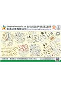 彰濱企業有限公司型錄-1
