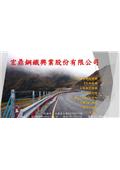 宏鼎鋼鐵興業股份有限公司型錄-3