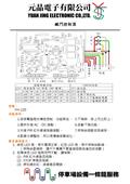 元晶電子有限公司型錄-18