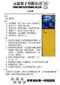 元晶電子有限公司型錄-16