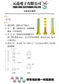 元晶電子有限公司型錄-5