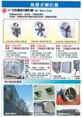 寶風機械企業股份有限公司型錄-2