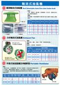 寶風機械企業股份有限公司型錄-7