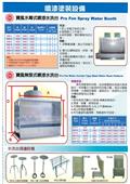 寶風機械企業股份有限公司型錄-4