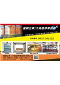 優順企業有限公司/大高雄停車設備型錄-1