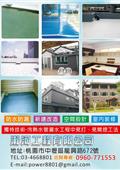 淞河工程有限公司型錄-1