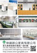 伸鋼辦公家具有限公司型錄-1