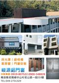 峻源企業社型錄-1