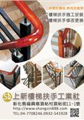 上新樓梯扶手工業社型錄-1
