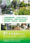 禾景園林有限公司型錄-1