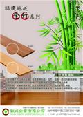 鈨成企業有限公司型錄-1