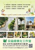 朵森綠美化工作室型錄-1