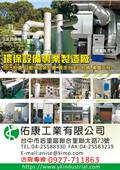 佑康工業有限公司型錄-1