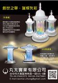 丸太實業有限公司型錄-3