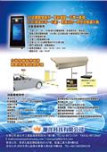 廉洋科技有限公司型錄-1
