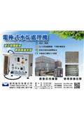 盛和股份有限公司型錄-10