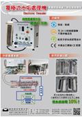 盛和股份有限公司型錄-8