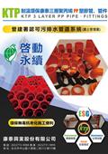 康泰興業股份有限公司型錄-1
