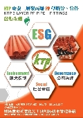 康泰興業股份有限公司型錄-2