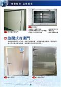 永大冷凍拉門有限公司型錄-3