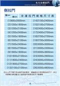 永大冷凍拉門有限公司型錄-2
