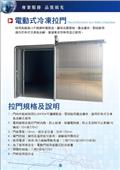 永大冷凍拉門有限公司型錄-1