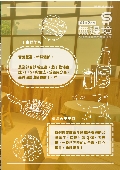 國立東華大學社會責任行動中心型錄-11