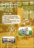 國立東華大學社會責任行動中心型錄-10