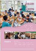 國立東華大學社會責任行動中心型錄-7