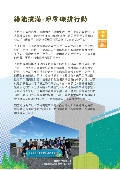 國立東華大學社會責任行動中心型錄-14