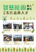 國立東華大學社會責任行動中心型錄-4