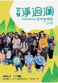 國立東華大學社會責任行動中心型錄-1
